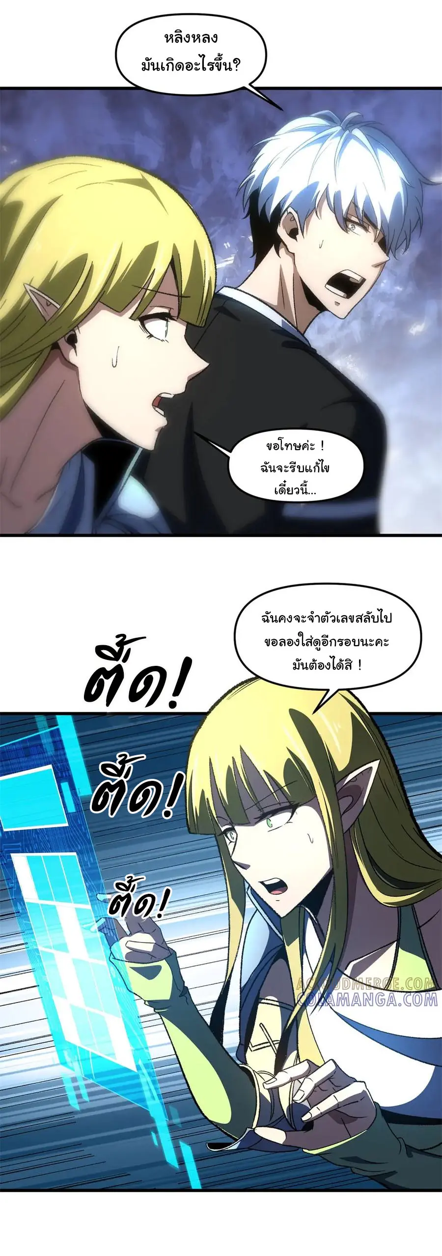 เปลี่ยนชะตาราชาโลกเสมือน ( The King of Reality ) ตอนที่ 19 หน้า 30