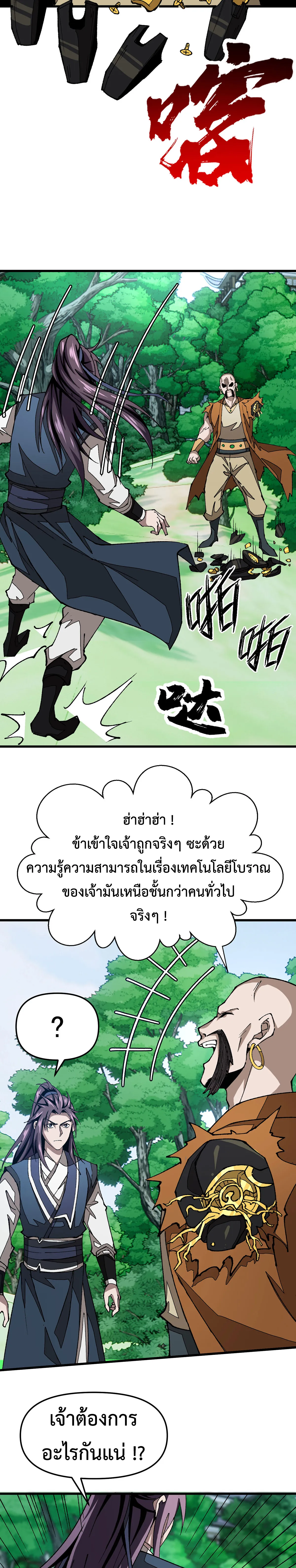 (ทันจีน) Mechanical Master (โคตรปรมาจารย์เทพจักรกล) ตอนที่ 19 หน้า 3