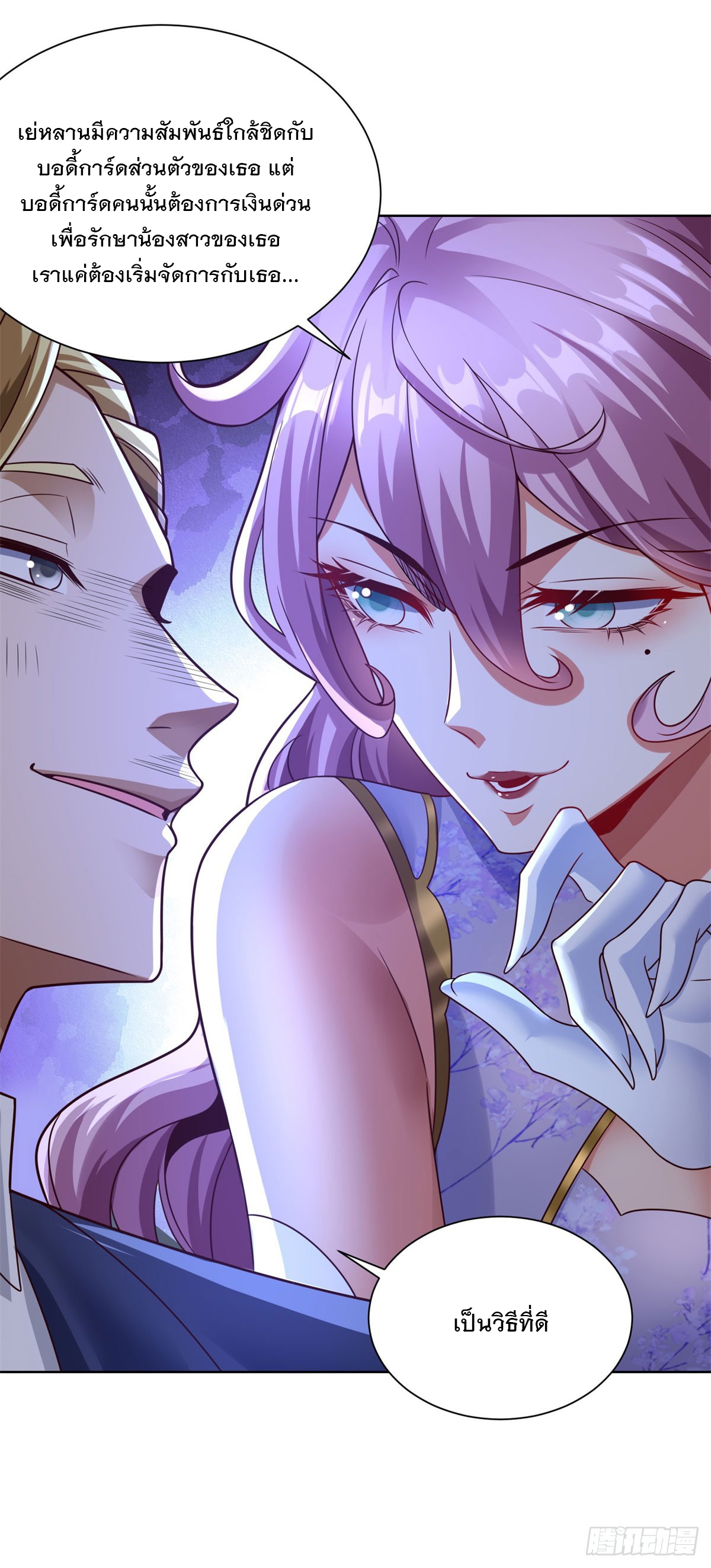 ฉันจะขึ้นไปบนจุดสูงสุดด้วยระบบสัญญาเทพธิดา ตอนที่ 6 หน้า 31