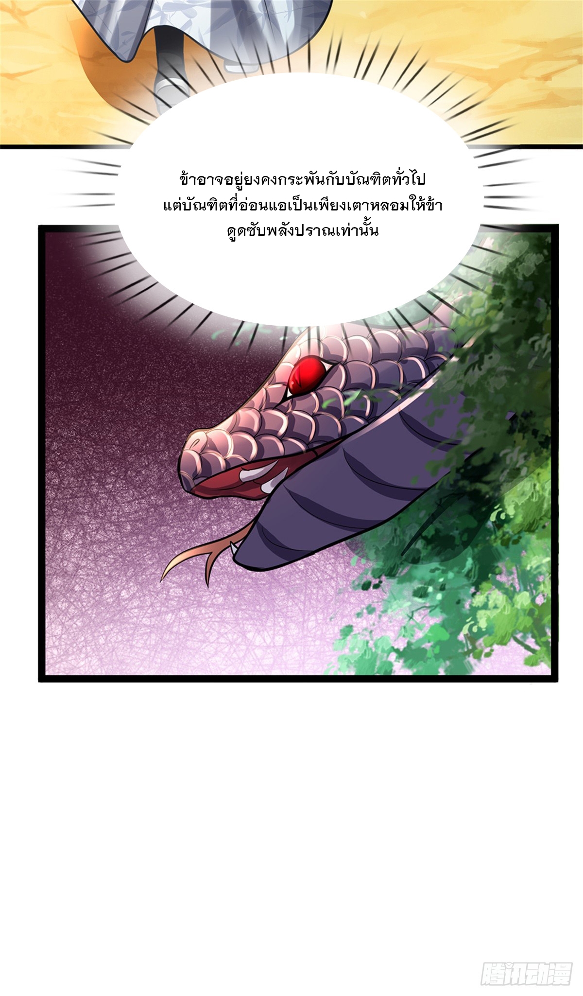 ข้าถูกเลี้ยงดูโดยหญิงสาวปีศาจ ตอนที่ 50 หน้า 4