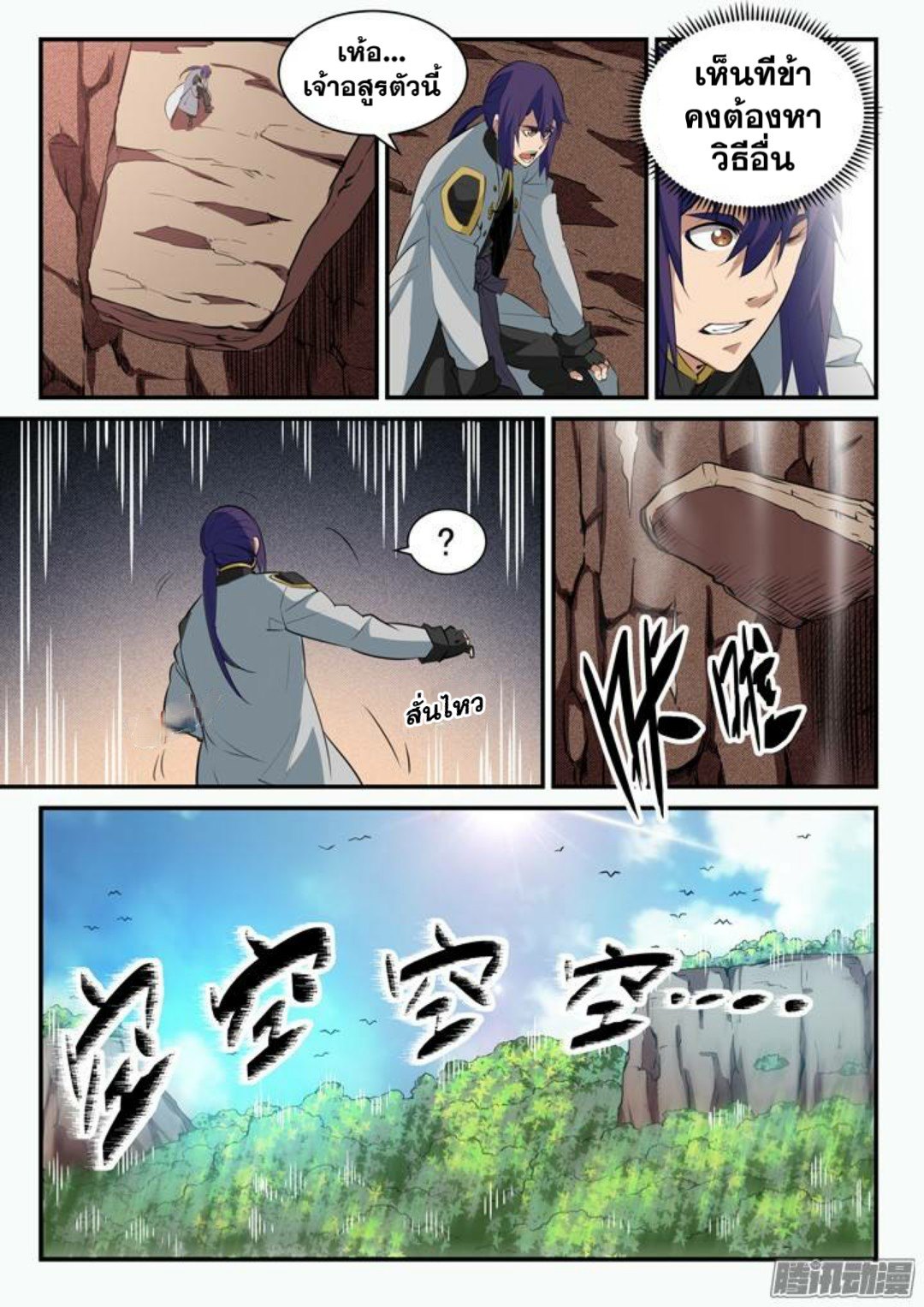 Apotheosis – การยกระดับสู่สถานะของพระเจ้า ตอนที่ 96 หน้า 9