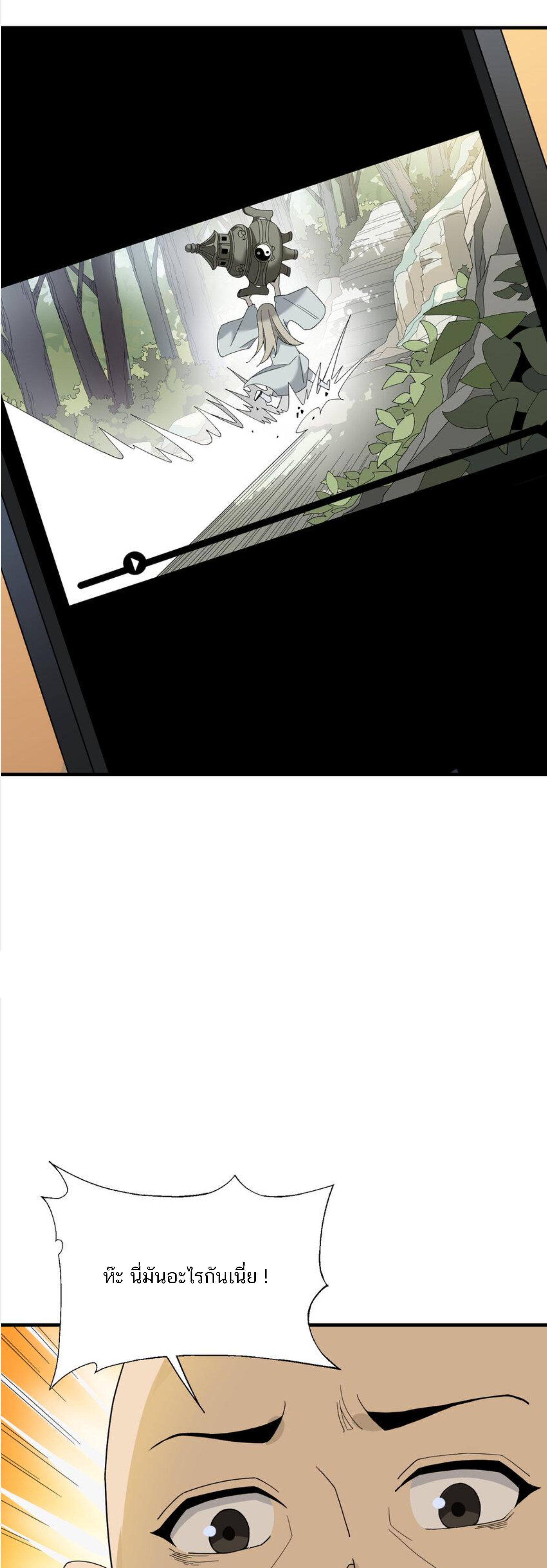 เมื่อข้าลงจากเขาแล้ว ข้าจะไร้ผู้ต่อกร !? (ฝึกเสร็จ Lv.Max) ตอนที่ 17 หน้า 31