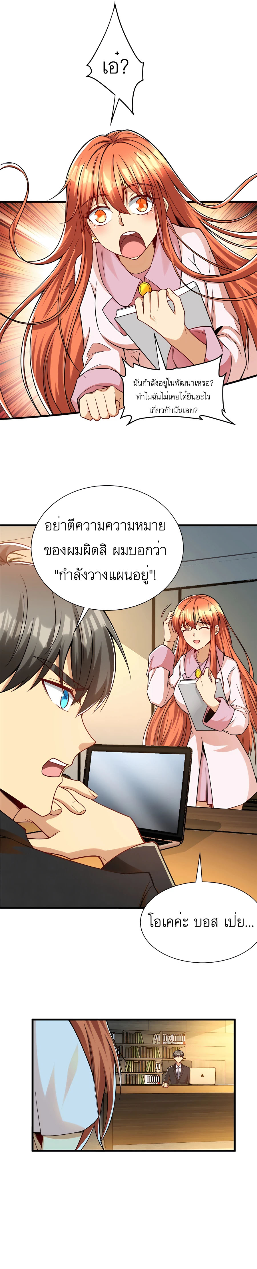ระบบผลาญเงินเพื่อเป็นประธานบริษัท ตอนที่ 40 หน้า 12