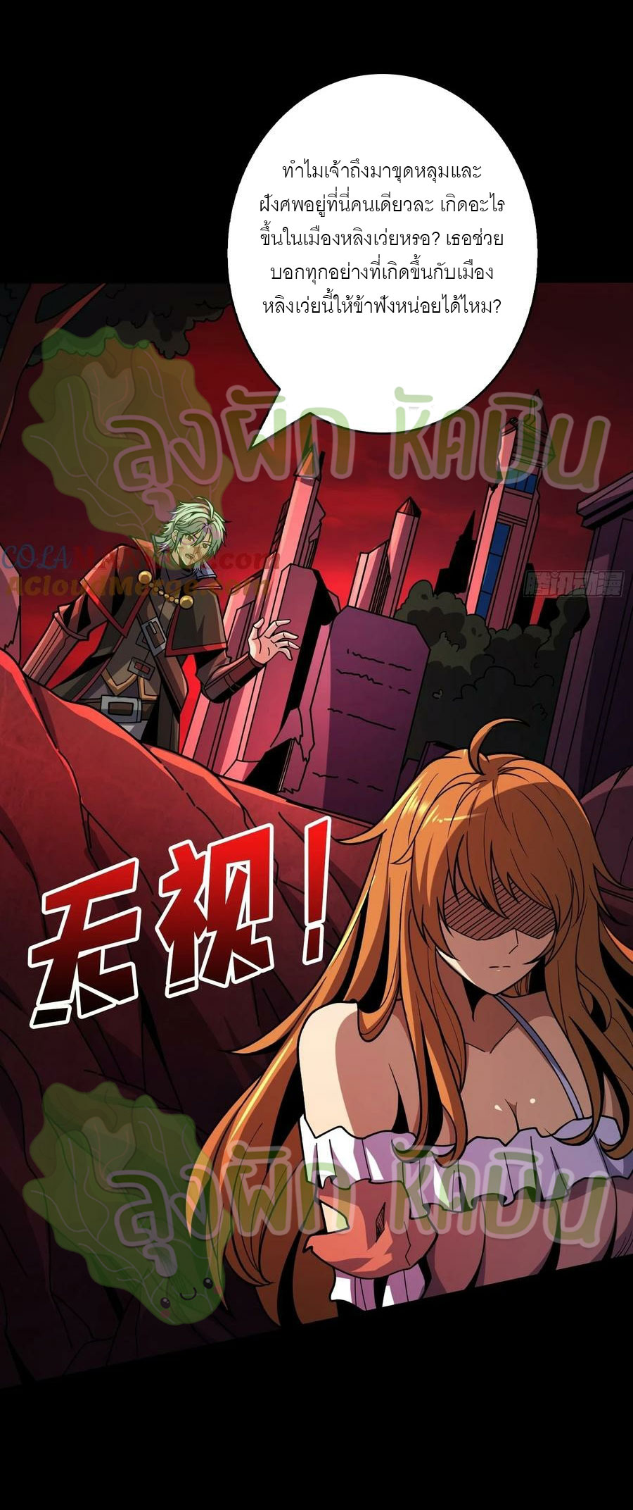 (ชนจีน) IT STARTS WITH A KINGPIN ACCOUNT - จุติจอมราชัน ตอนที่ 394 หน้า 9