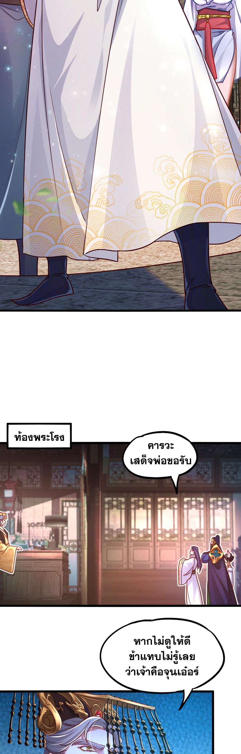 ข้ามีระบบที่สามารถอัญเชิญเทพและปีศาจได้ ตอนที่ 20 หน้า 14