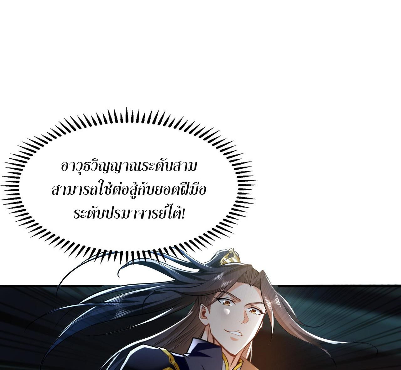 บ่มเพาะด้วยความเร็วหนึ่งล้านเท่า ตอนที่ 5 หน้า 24