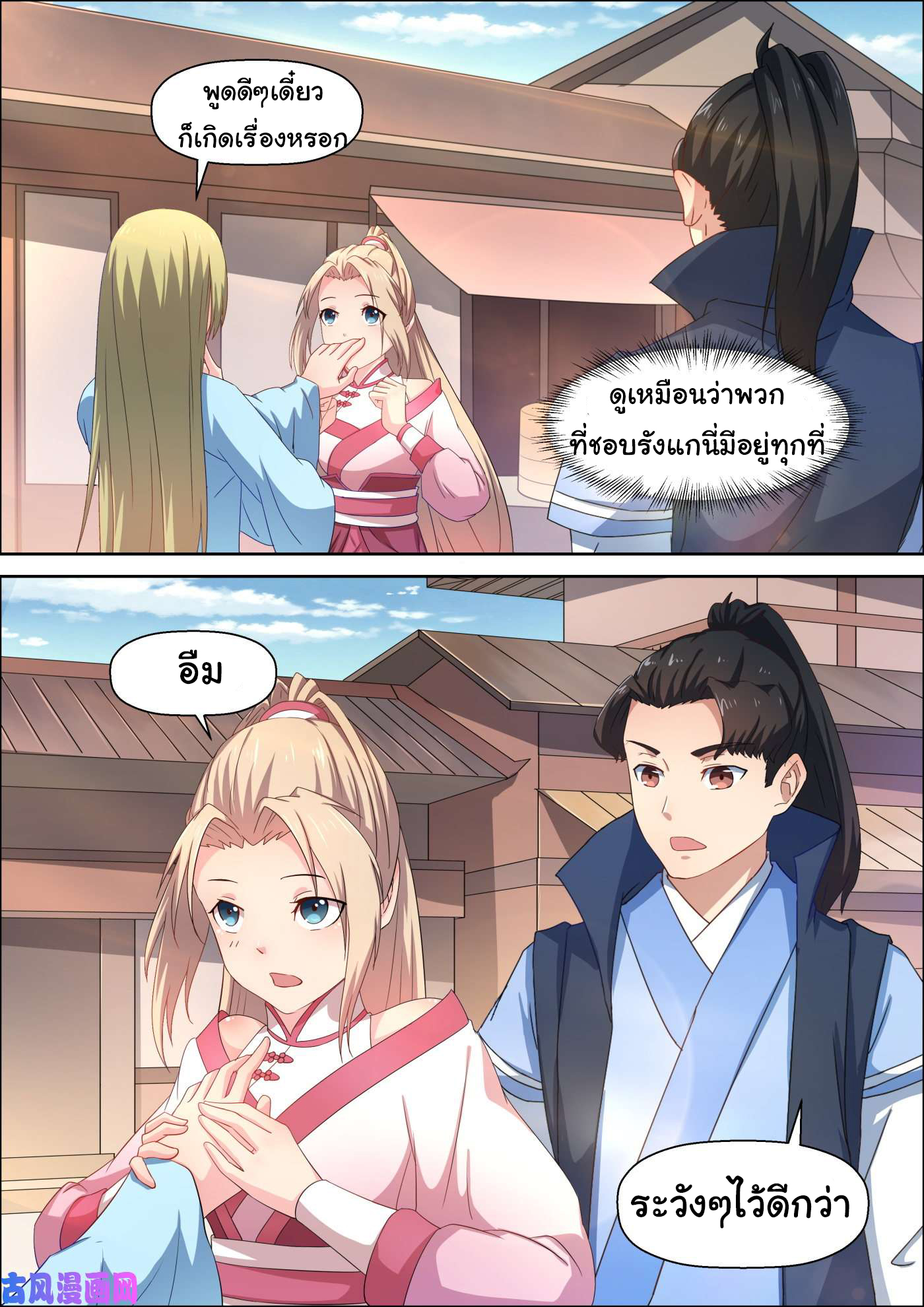 การแก้แค้นของชายผู้โดดเดี่ยว ตอนที่ 61 หน้า 7