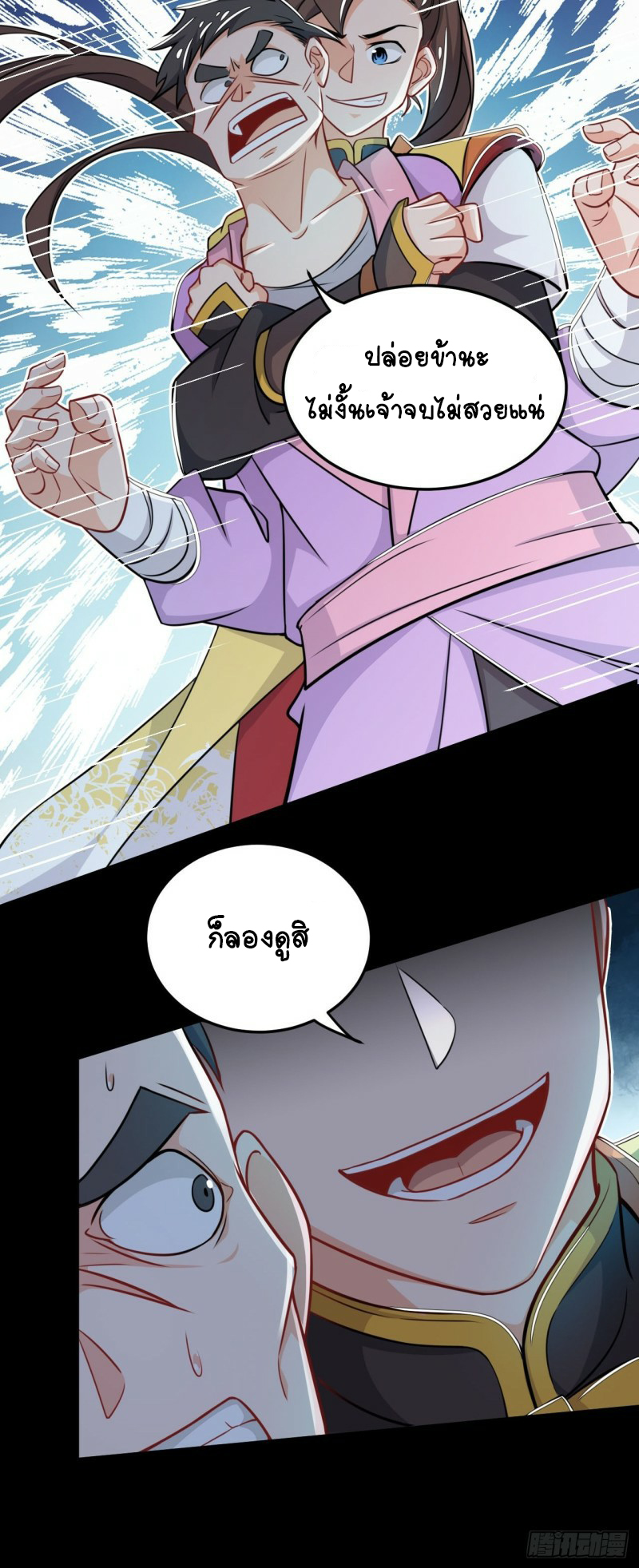 อาณาจักรสัตว์อสูรแห่งจิตวิญญาณ ตอนที่ 17 หน้า 4