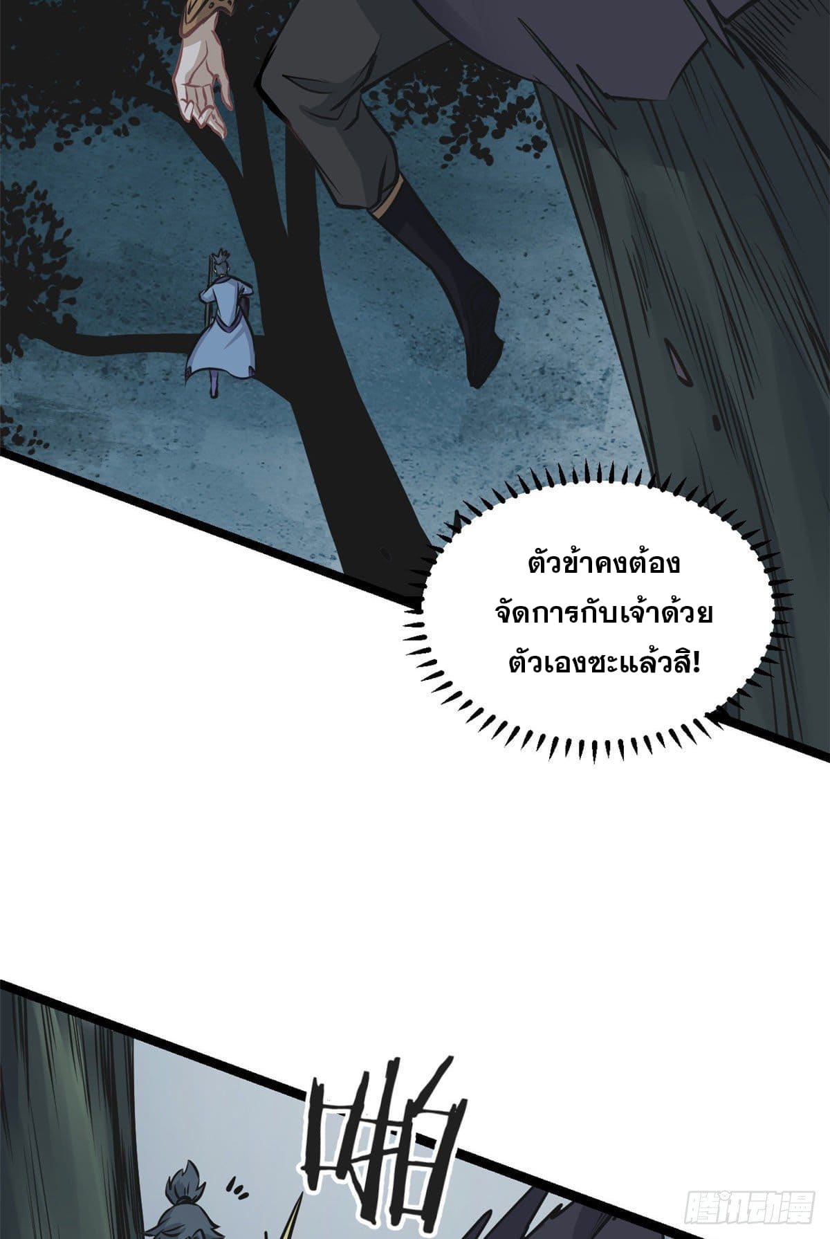 นิกายที่แข็งแกร่งที่สุด (ทันจีน) ตอนที่ 103 หน้า 23