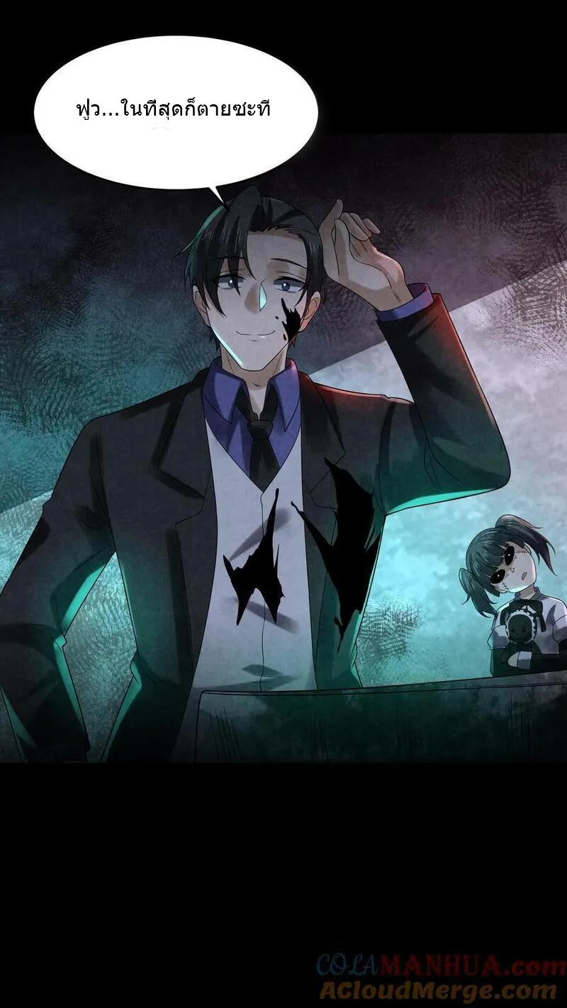 Overly Ferocious of Being Cautious ตอนที่ 91 หน้า 26