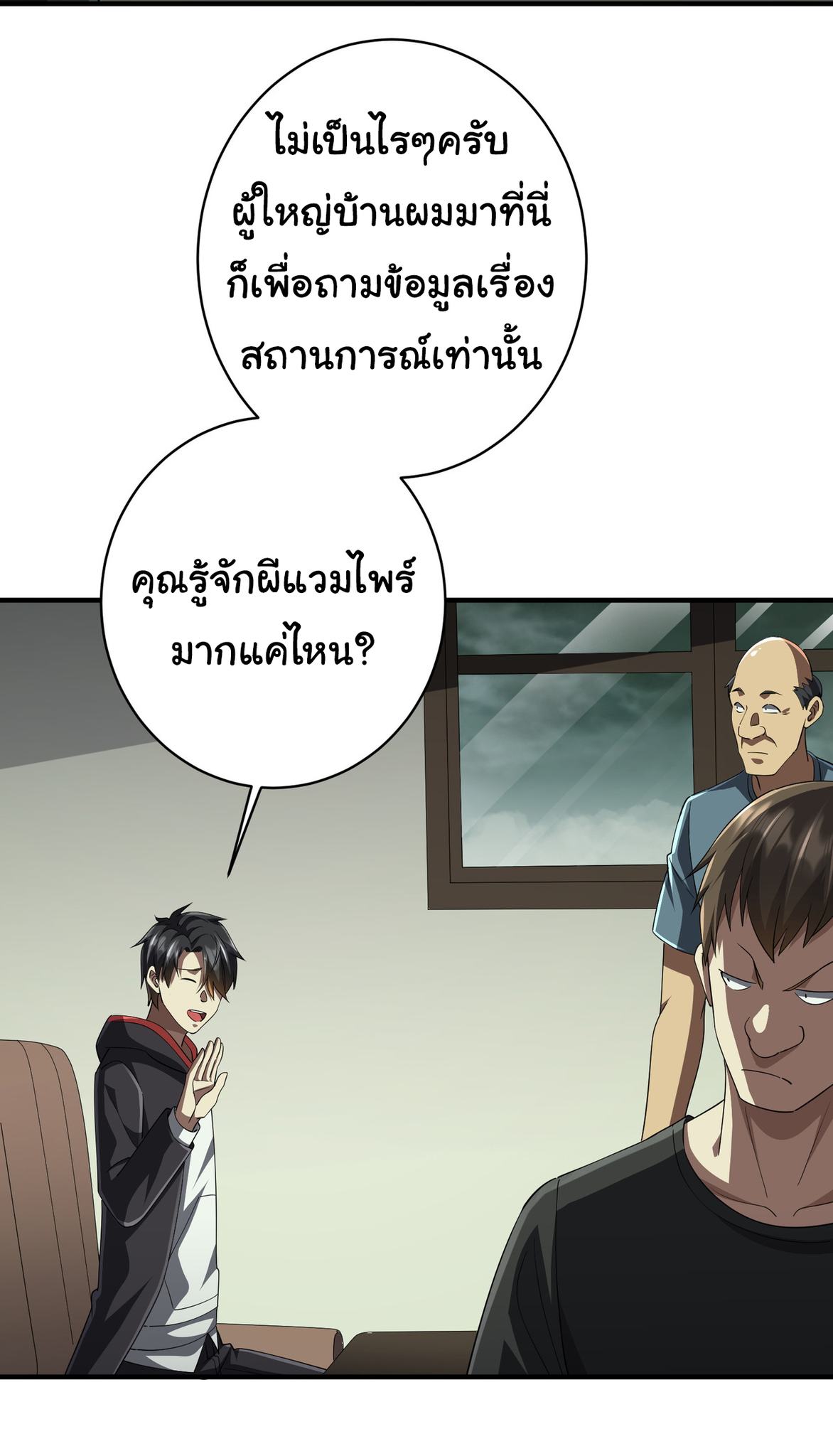 Start with trillions of coins ตอนที่ 83 หน้า 4