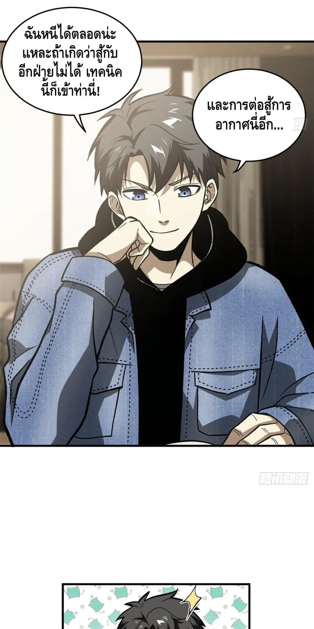 [ชนจีน] ระบบจอมยุทธ์สุดโกงแห่งโลกคู่ขนาน - Global Martial Arts ตอนที่ 73 หน้า 43