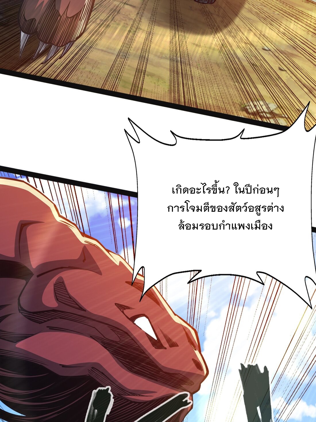 เทพกระบี่มรณะ (ชนจีน) ตอนที่ 92 หน้า 45