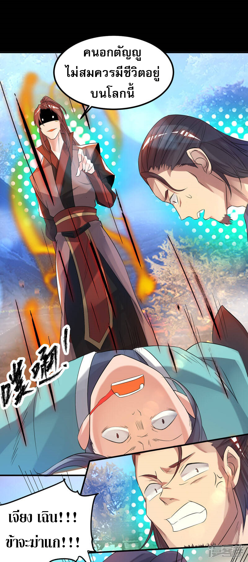 Reversal of god king จอมราชันย์ผงาดโลกันต์ ตอนที่ 2 หน้า 21