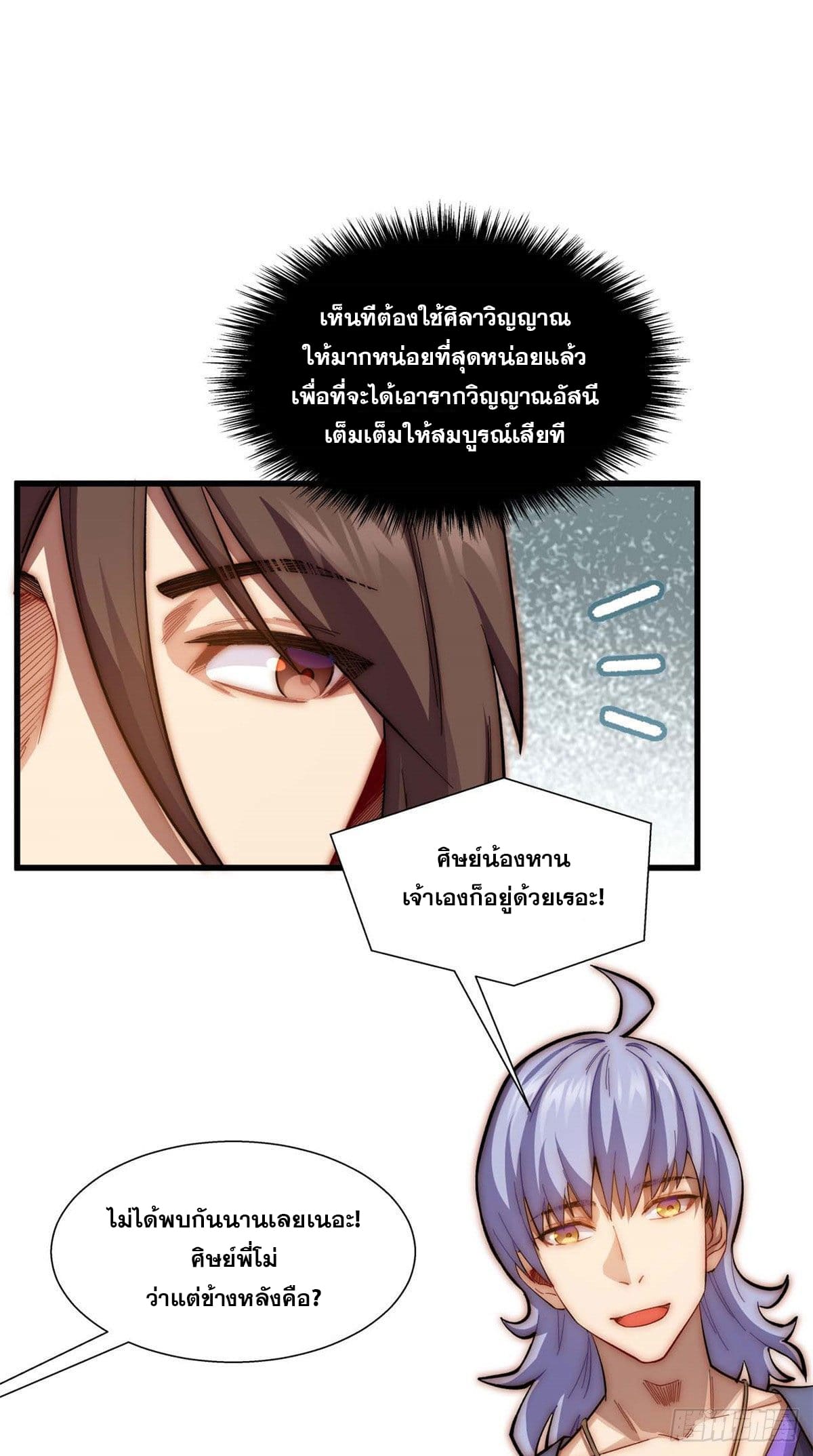 ระบบสุ่มดวงชะตา(ทันจีน) ตอนที่ 12 หน้า 16