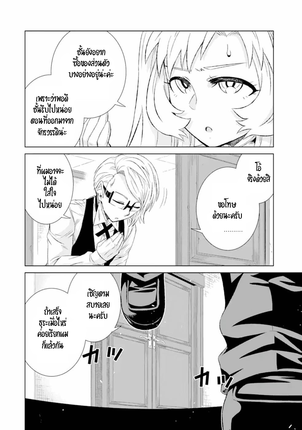 Isekai de Tadahitori no Mamono Tsukai ตอนที่ 37 หน้า 9