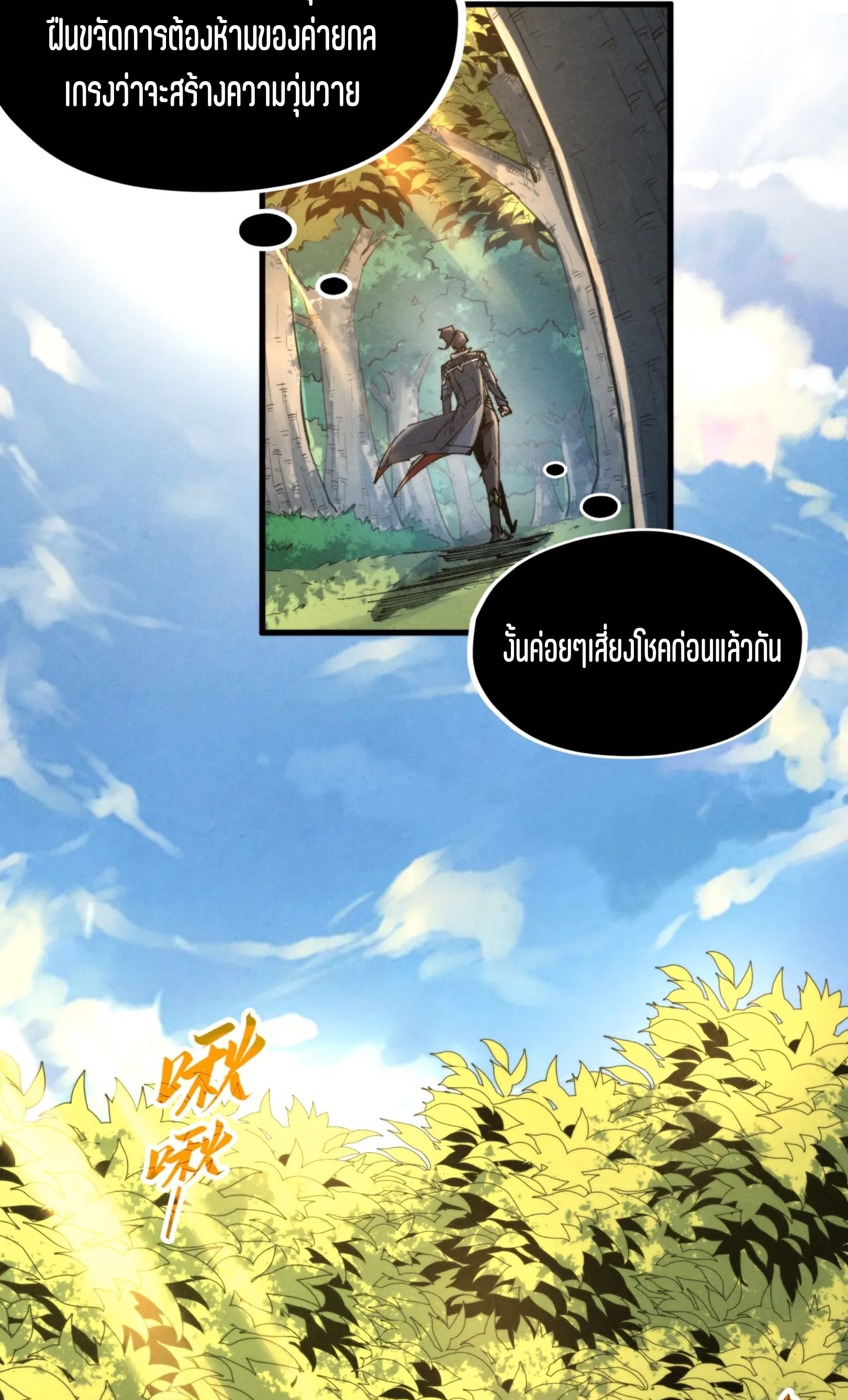 มหาเทพนิรันดร์กาล ตอนที่ 145 หน้า 12