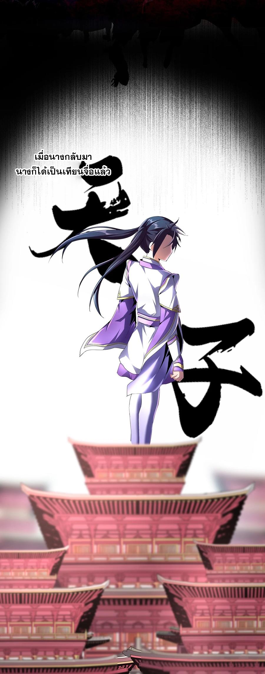 มหาเทพเอกะหมื่นบรรพกาล (จบ) ตอนที่ 55 หน้า 41