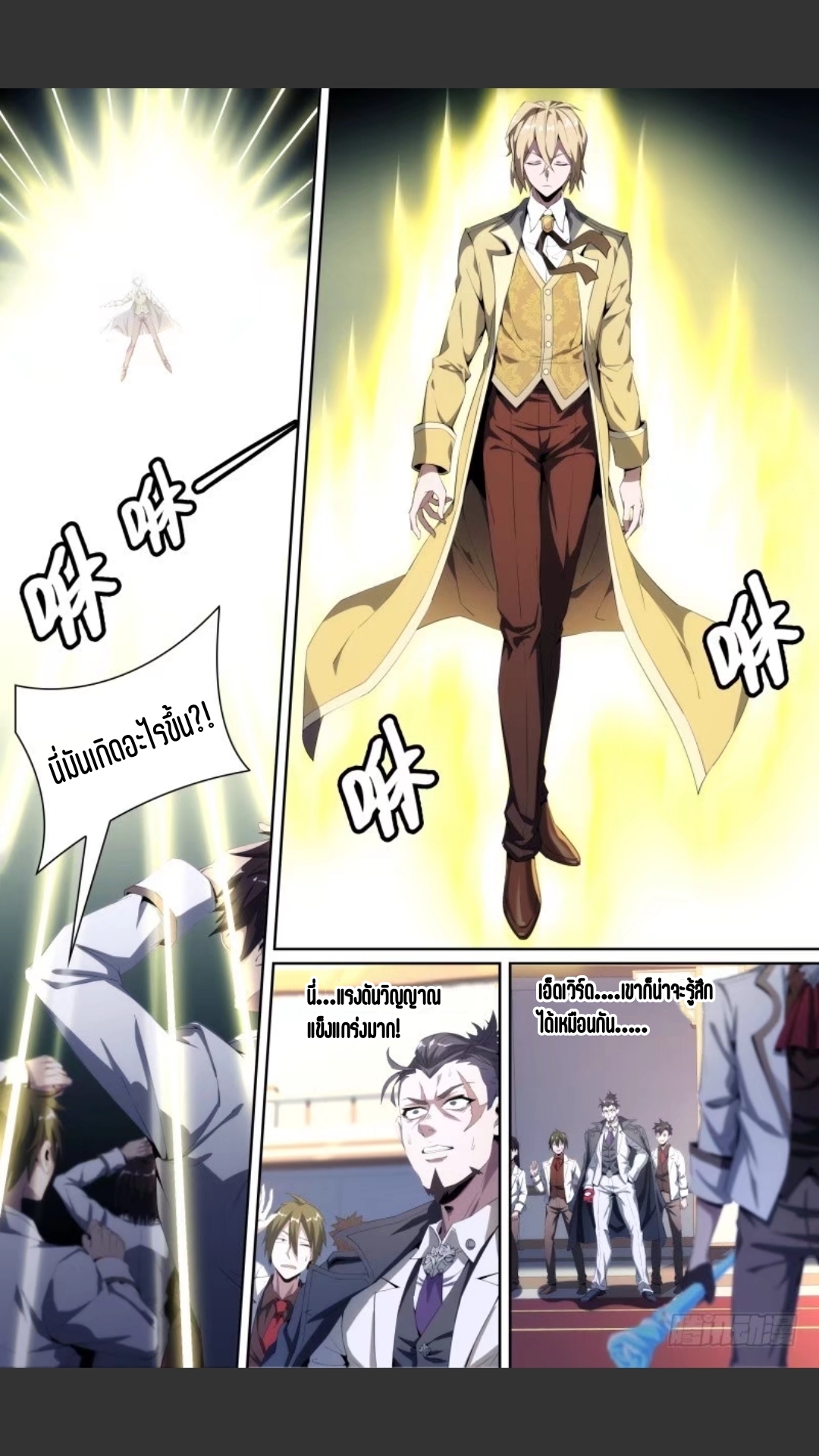 สุดยอดจ้าวจิตวิญญาณ ตอนที่ 109 หน้า 4