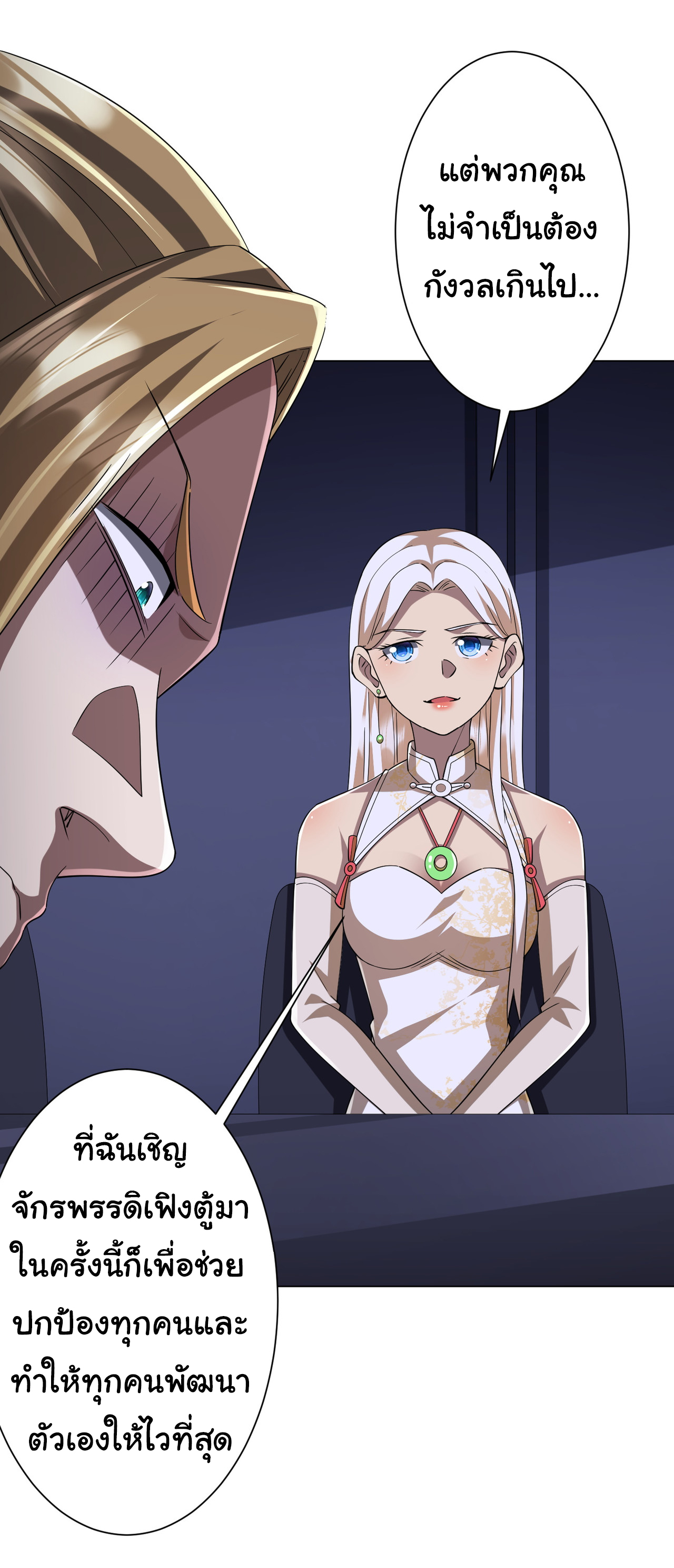 Start with trillions of coins ตอนที่ 76 หน้า 11