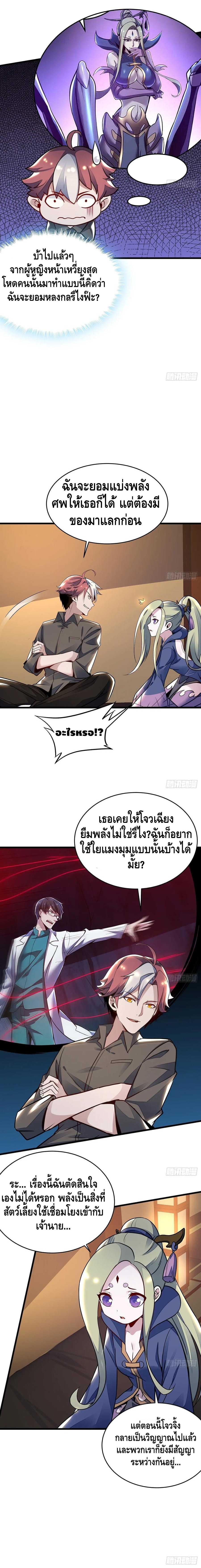 Undead King Beyond ตอนที่ 75 หน้า 4