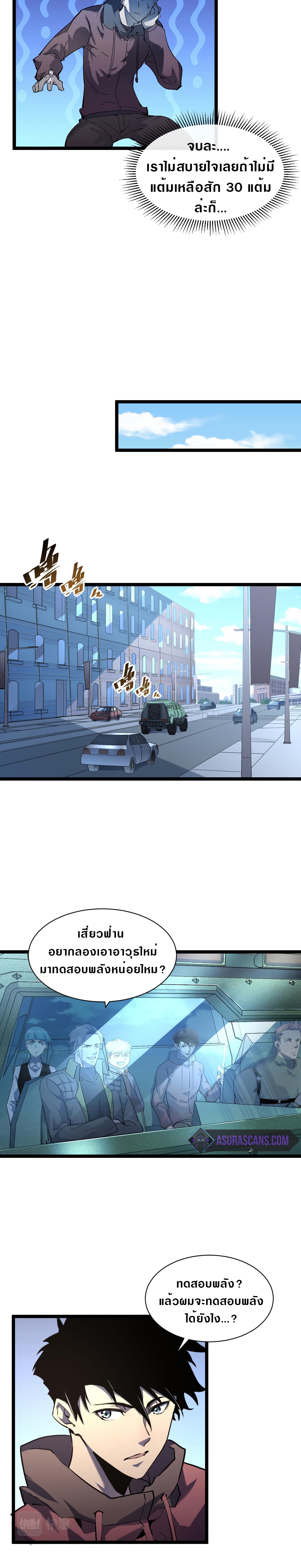 Rise From The Rubble |  เศษซากวันสิ้นโลก ตอนที่ 52 หน้า 10