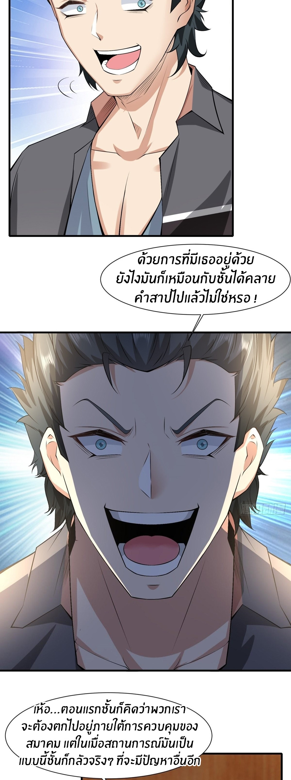 ขอล่ะอย่าเป็นที่ 1 เลย ตอนที่ 78 หน้า 19