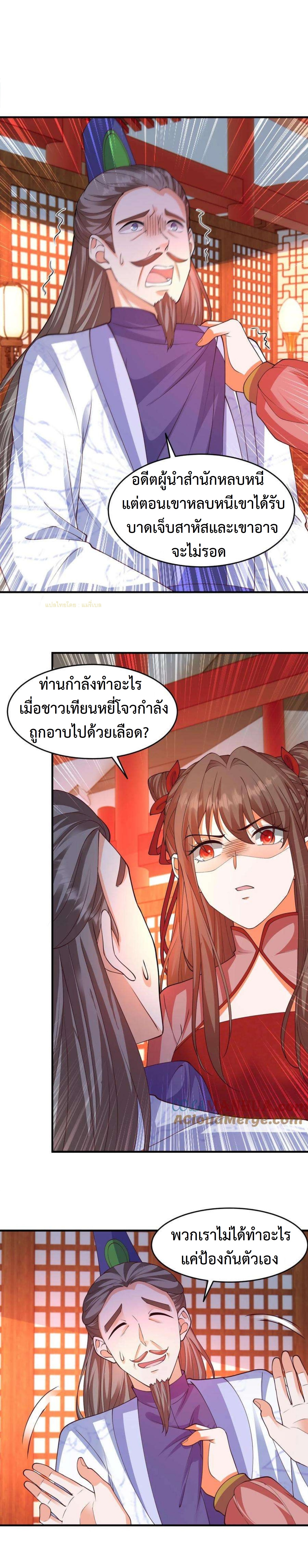 ปีศาจที่ไร้เทียมทานในโลก ตอนที่ 291 หน้า 2