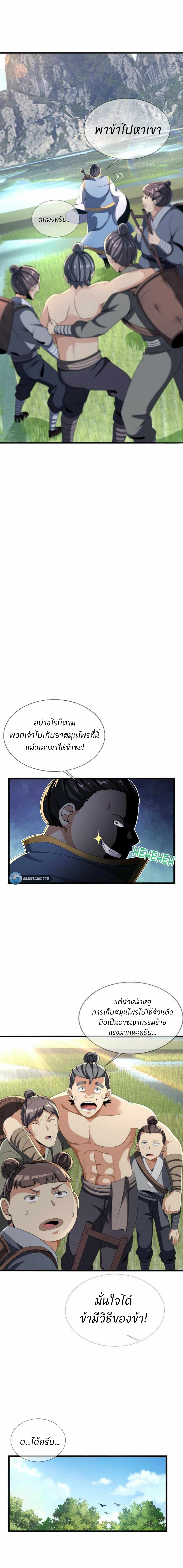 Plunder The Sky ตอนที่ 5 หน้า 6