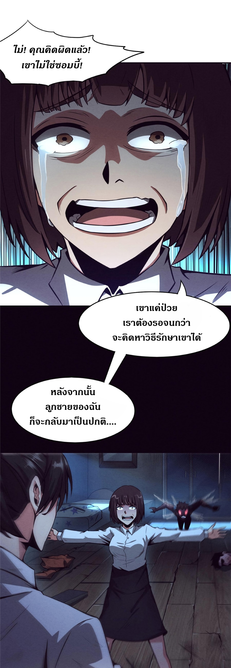 the frenzy of evolution การวิวัฒนาการที่บ้าคลั่ง ตอนที่ 5 หน้า 6