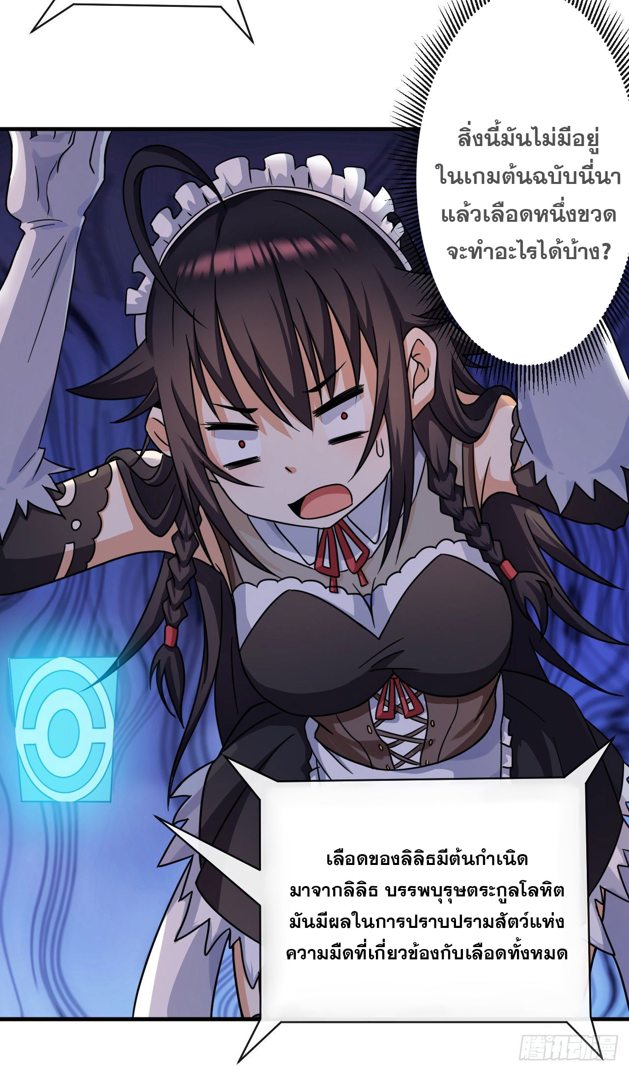 กำเนิดใหม่กลายเป็นสาวใช้วายร้ายข้างๆตัวเอก ตอนที่ 6 หน้า 26