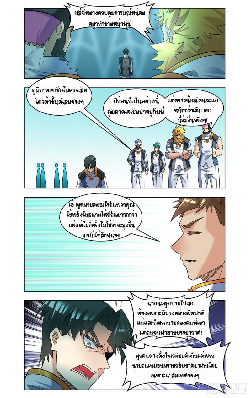 Future Break Point ตอนที่ 43 หน้า 11