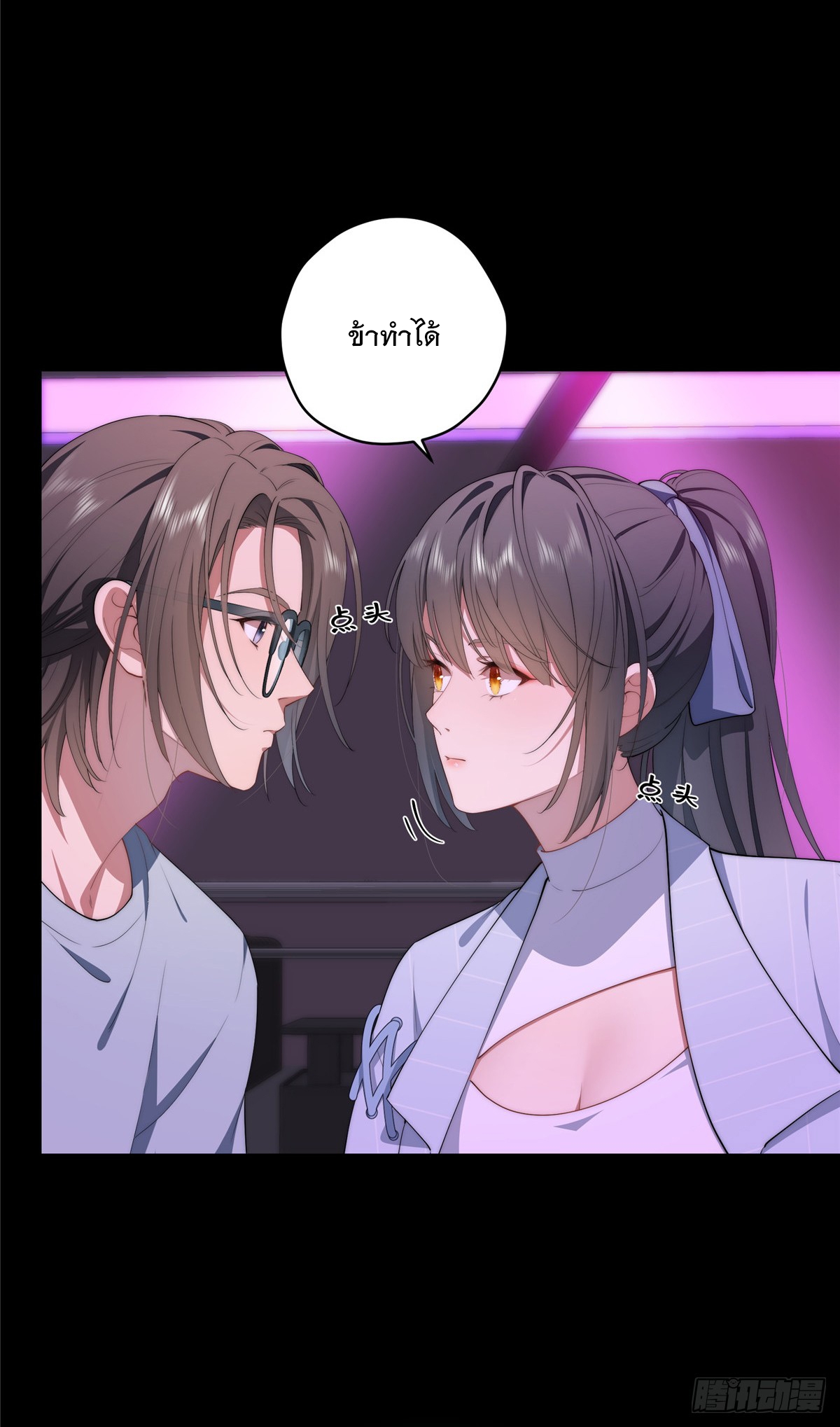 จะทำยังไงดีถ้านางเอกหนีออกมาจากนิยายของฉัน ตอนที่ 40 หน้า 30