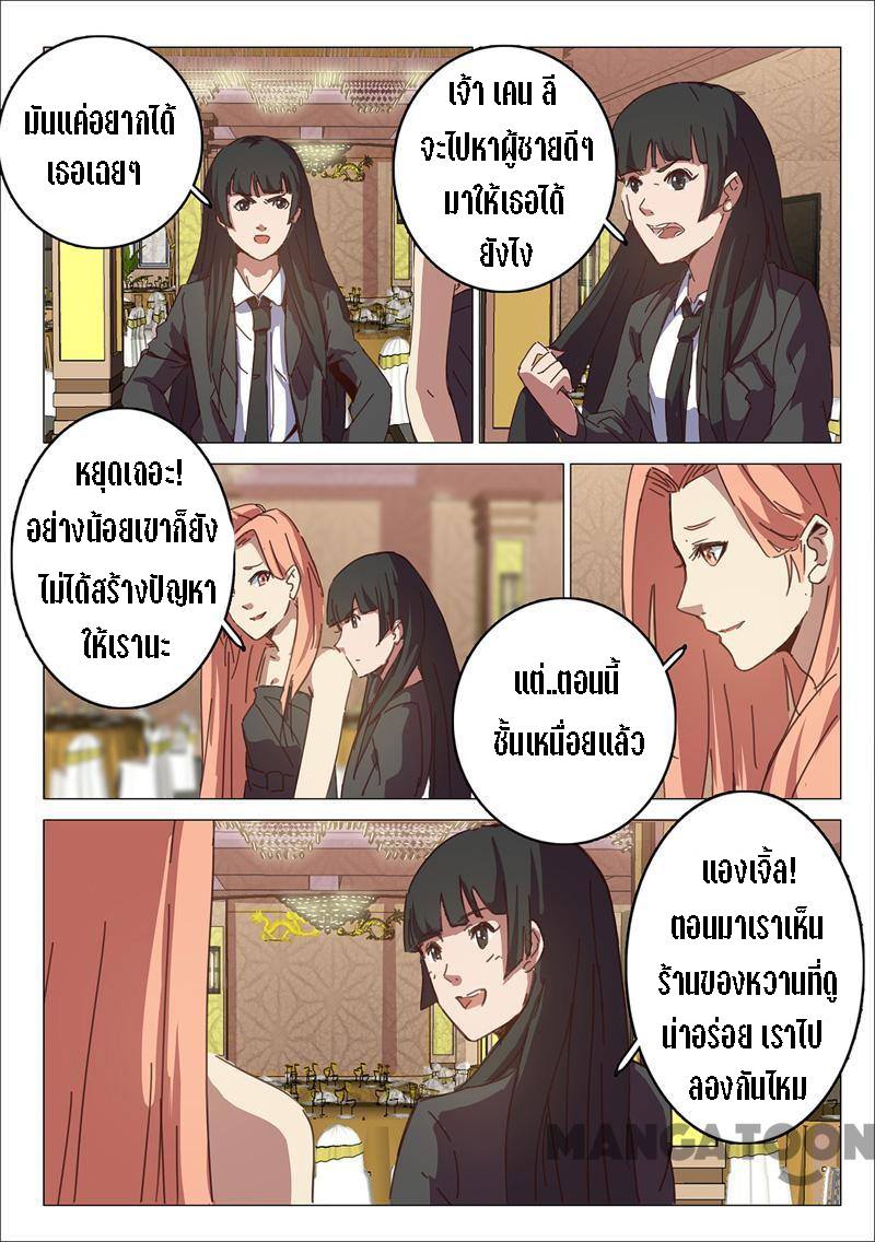 chromosome 47 โครโมโซมที่ 47 ตอนที่ 91 หน้า 4