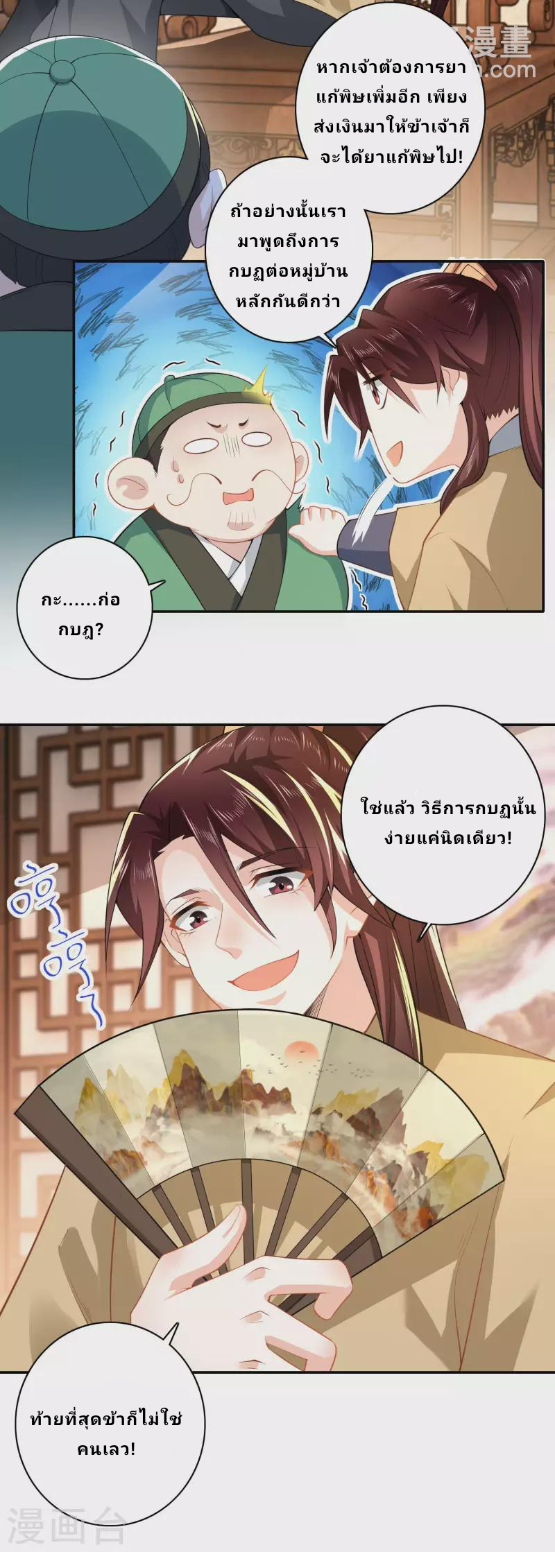 The ultimate crazy son-in-law—สุดยอดลูกเขยสุดบ้าที่แข็งแกร่งที่สุด ตอนที่ 52 หน้า 20