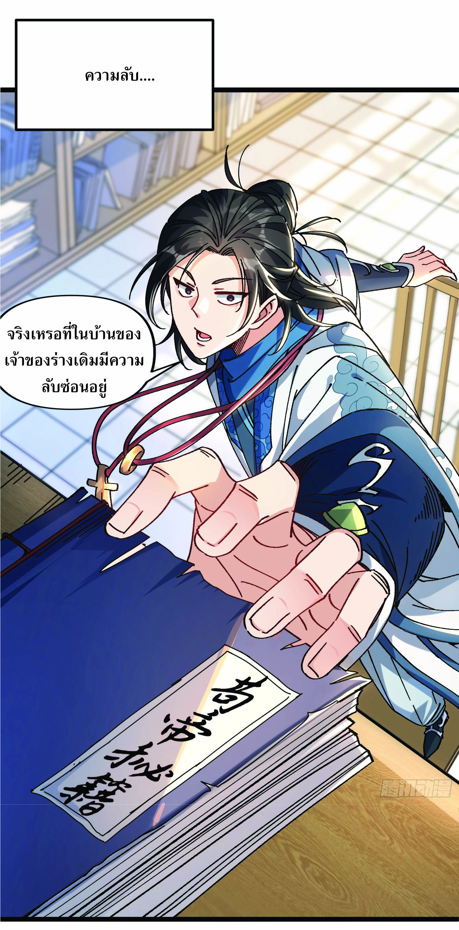 ฉันอยู่ในโลกฝนตน เเต่ต้องพึ่งพาลูกศิษย์เพื่อความอยู่รอด ตอนที่ 1 หน้า 6