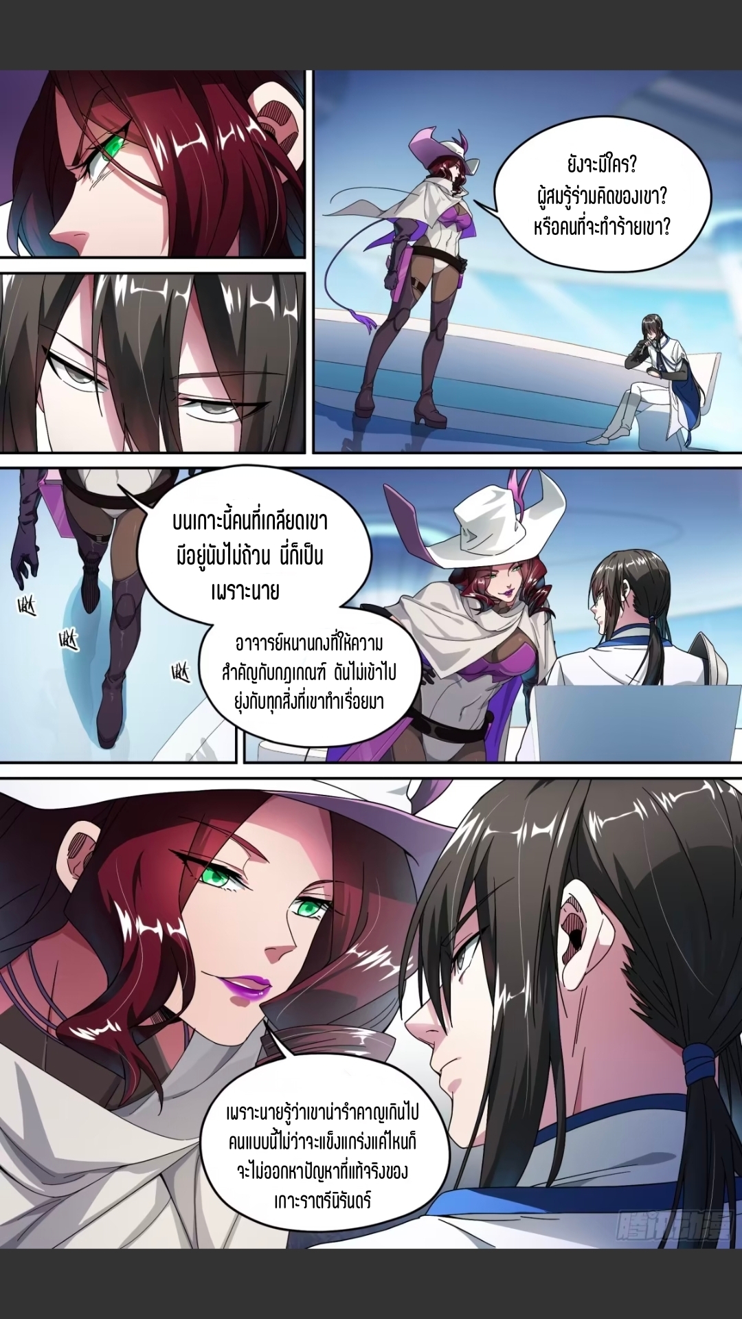 สุดยอดจ้าวจิตวิญญาณ ตอนที่ 117 หน้า 9