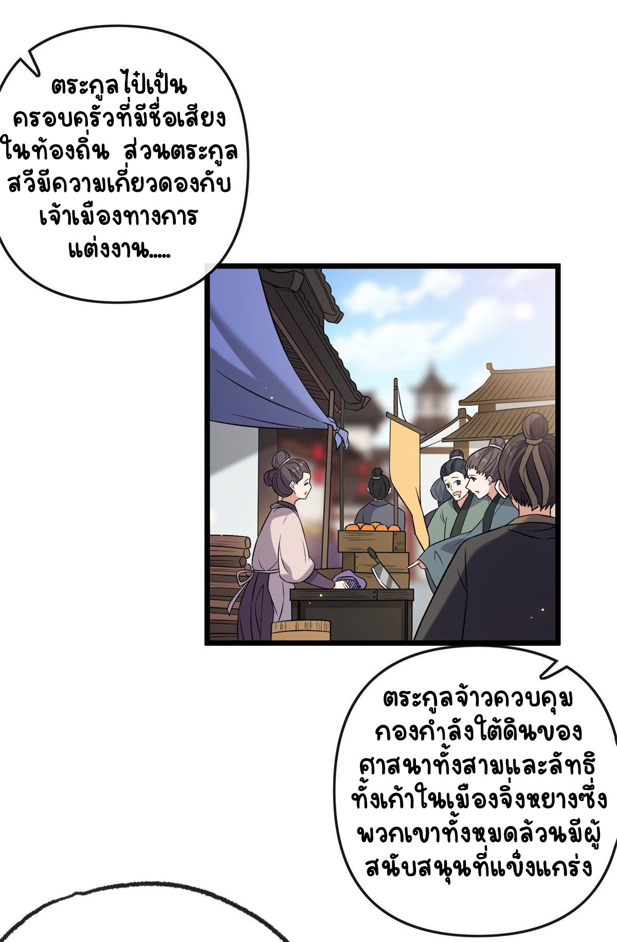 ปิ๊งรักทรราชจอมลวง ตอนที่ 30 หน้า 13