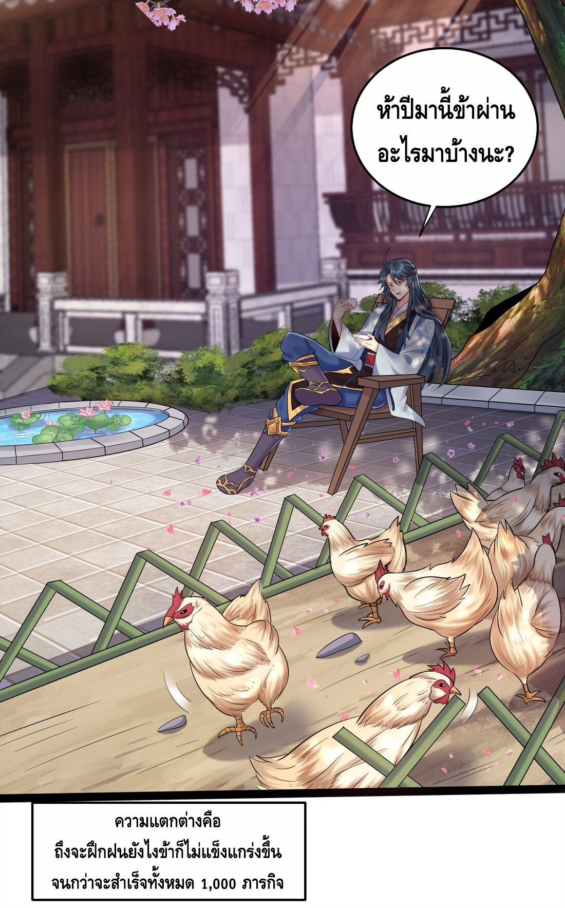 ข้าเป็นเทพเซียนตั้งแต่เมื่อไหร่? ตอนที่ 1 หน้า 3