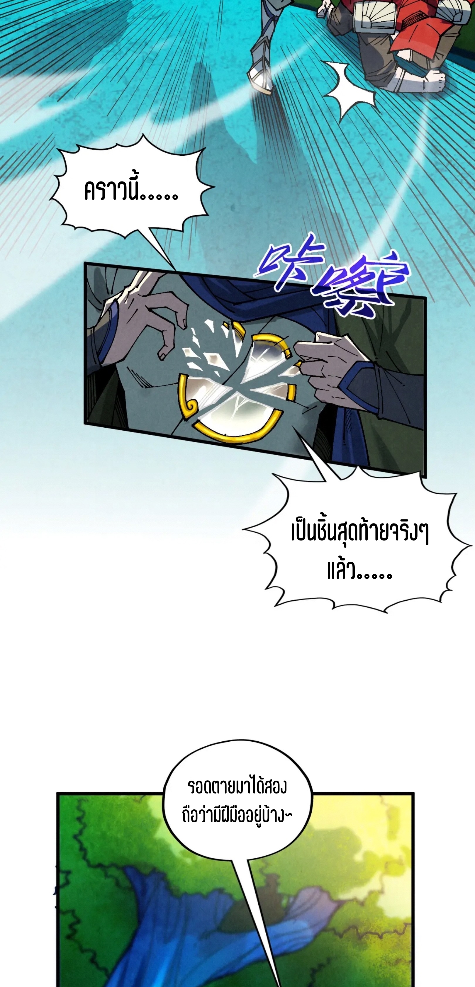 มหาเทพนิรันดร์กาล ตอนที่ 285 หน้า 33