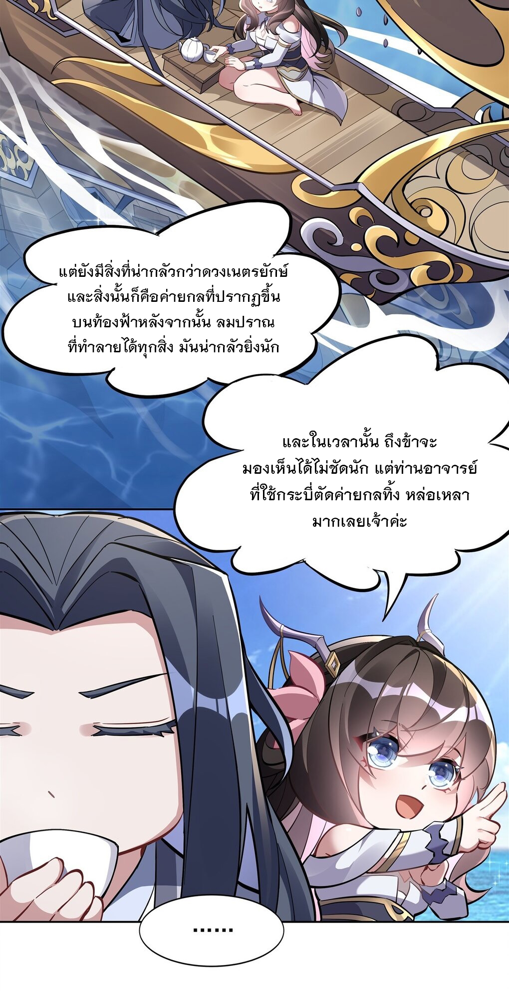 ศิษย์ของข้าล้วนมีอนาคตที่ยิ่งใหญ่ (ชนจีน) ตอนที่ 117 หน้า 36