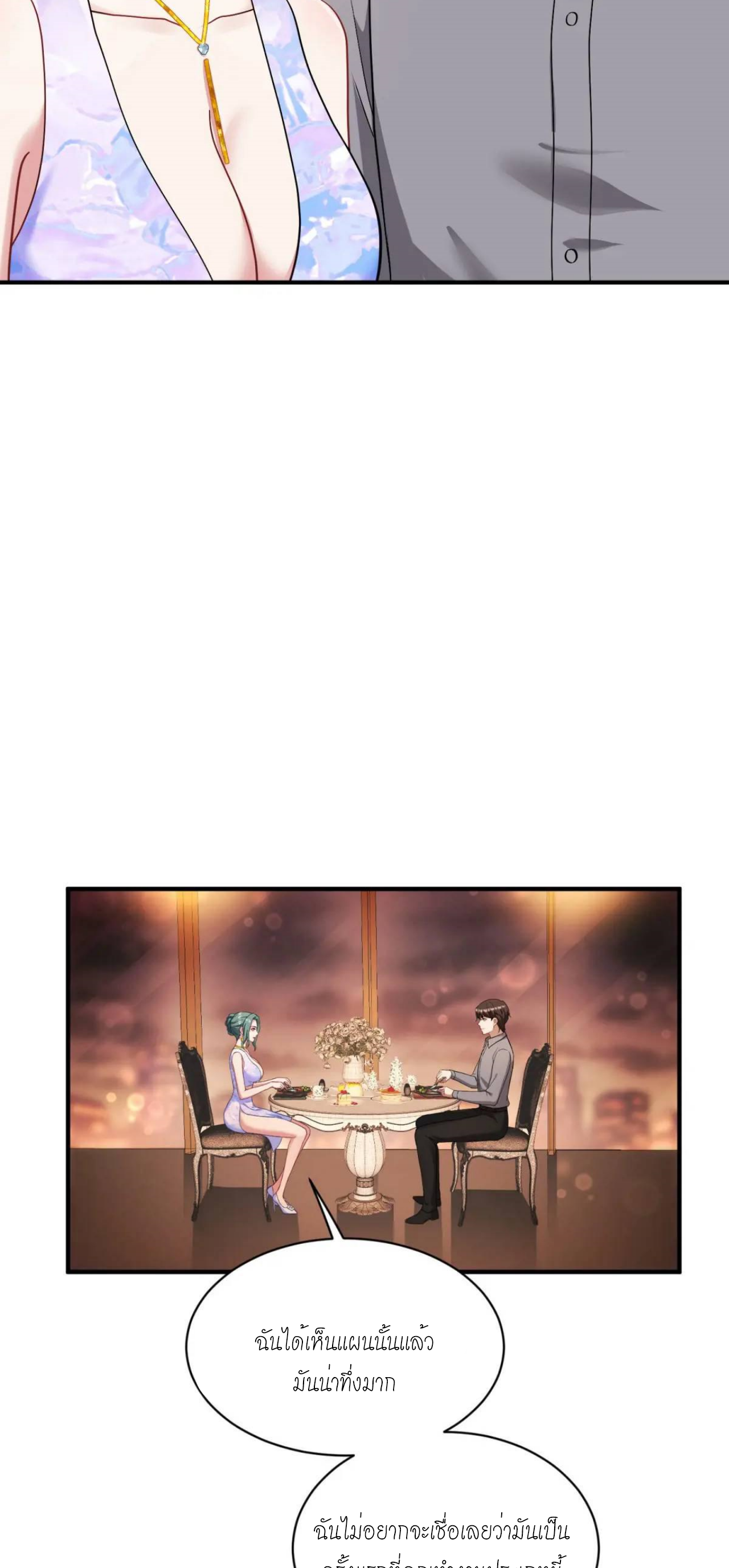 ผมไปเกาะสาวสวยกิน, แต่ตอนนี้ฉันเป็นคนร่ำรวยแล้ว~ ตอนที่ 31 หน้า 5