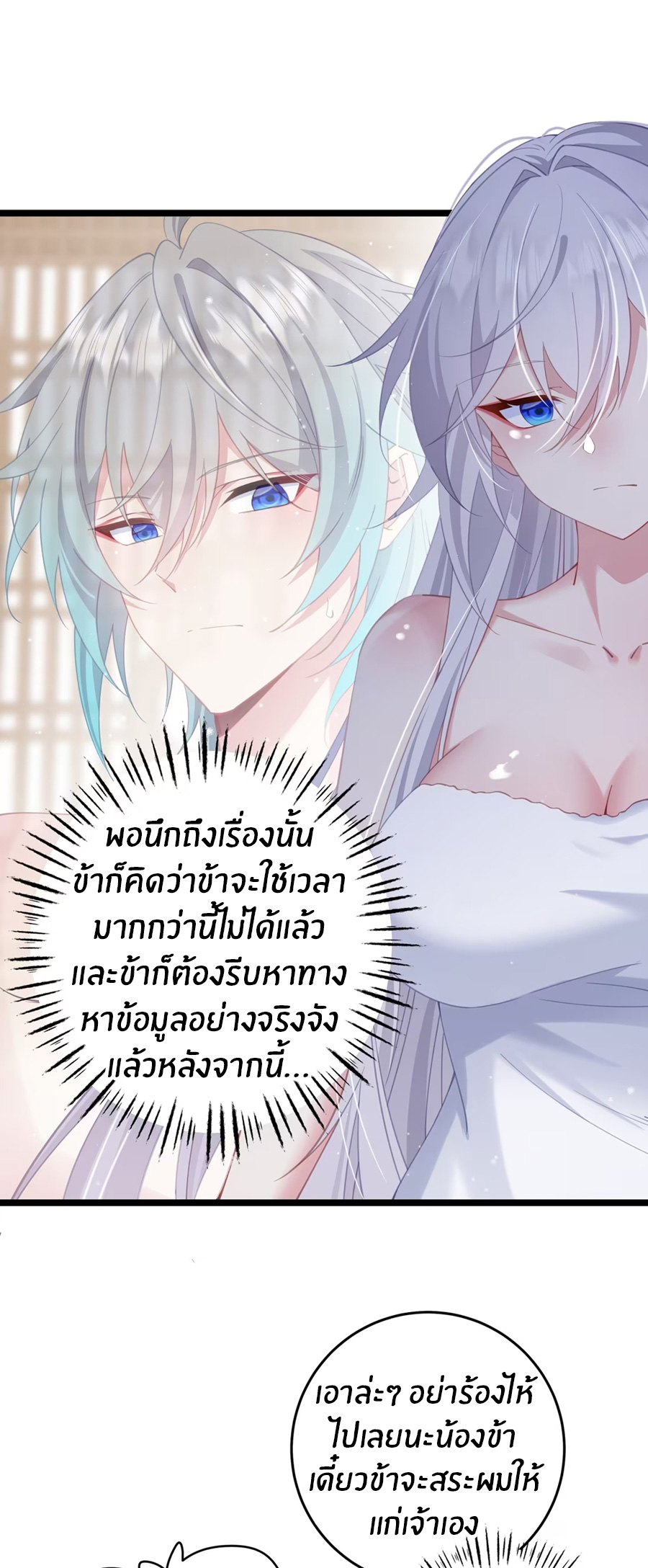 Crash into the body of the emperor's daughter ตอนที่ 8 หน้า 7