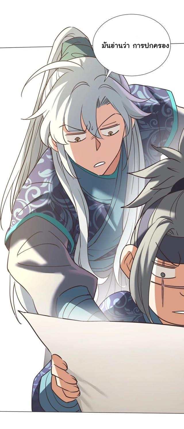 Legend of King Amata | ตำนาน ราชันย์ อมตะ ตอนที่ 27 หน้า 34