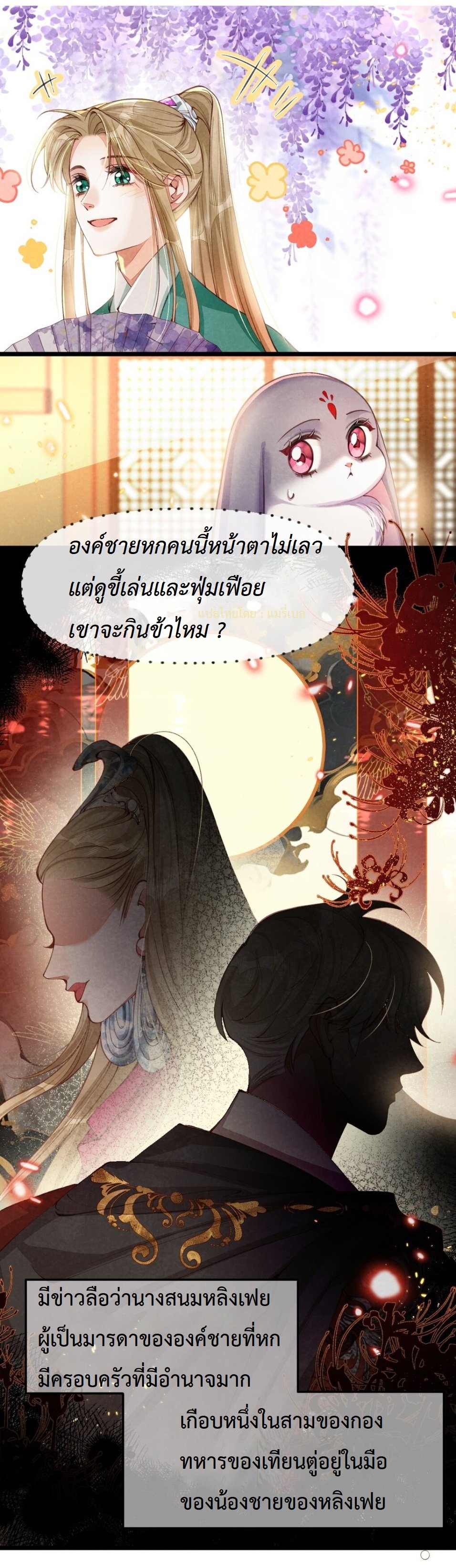 เส้นทางเอาชีวิตรอดของบรรณาการ ตอนที่ 6 หน้า 2