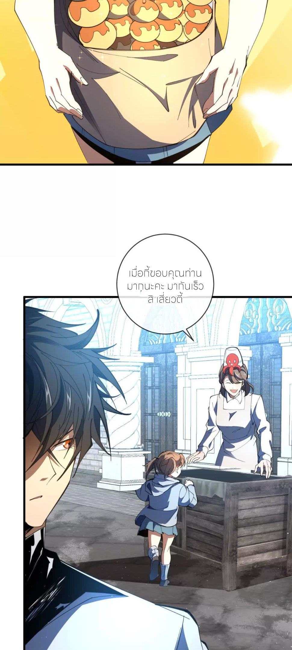 ระบบเติมเงิน คืนให้พิเศษกับตอนตาย ตอนที่ 22 หน้า 33