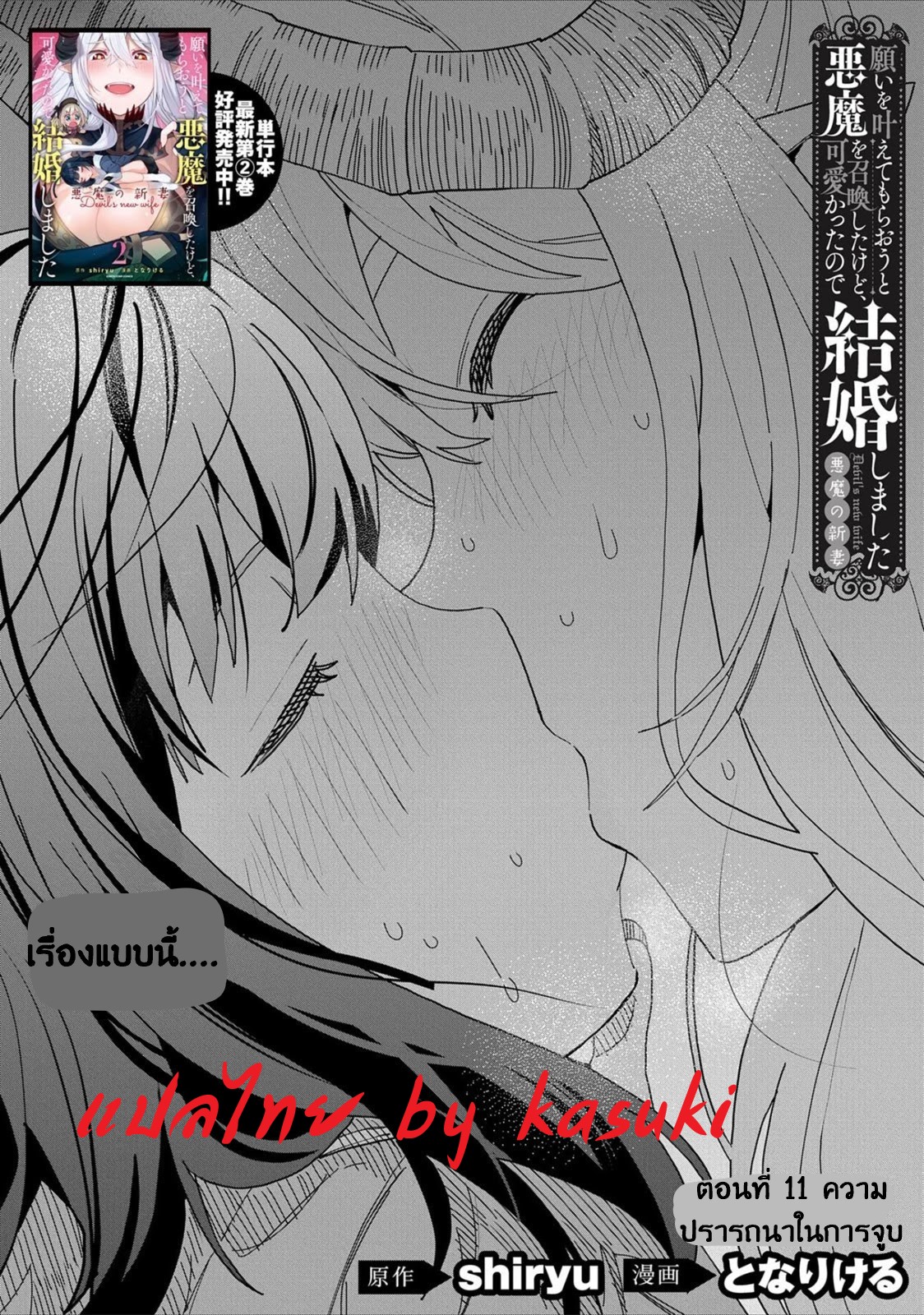 Akuma no Niidzuma ตอนที่ 11 หน้า 2