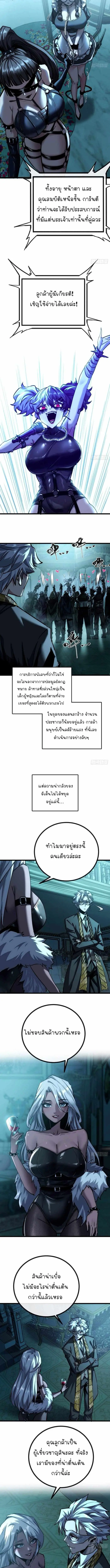 พิชิตวันสิ้นโลกด้วยความสามารถอมตะนิรันดร์ ตอนที่ 1 หน้า 9