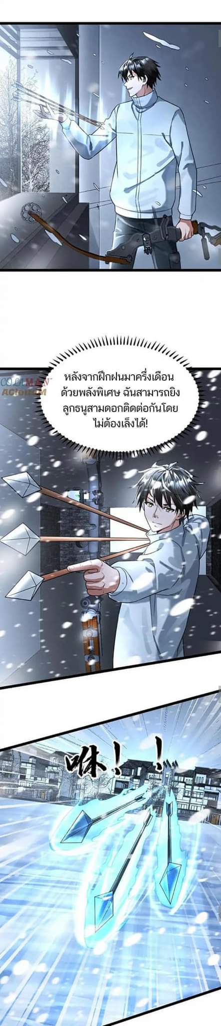 Freezing the World：I Built a Doomsday Safehouse ตอนที่ 101 หน้า 4