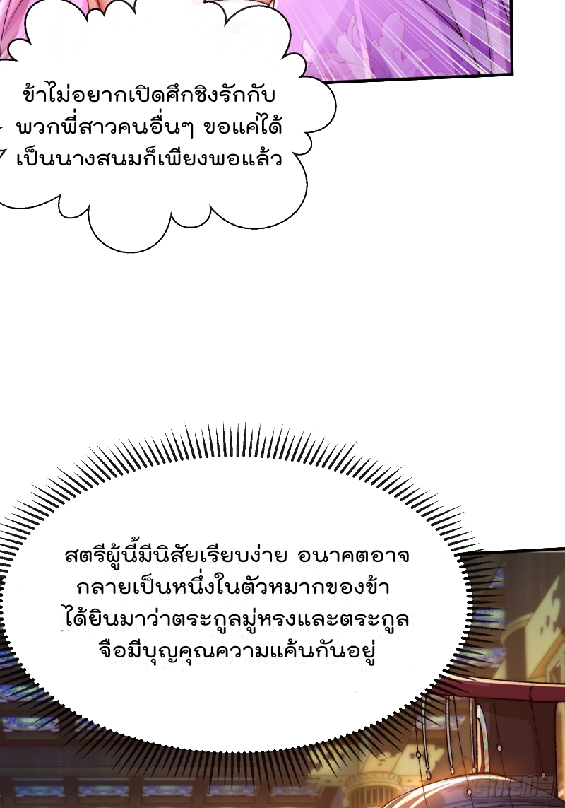 ภรรยาที่น่ารักของข้าคือจอมวายร้ายผู้ยิ่งใหญ่ ตอนที่ 3 หน้า 40